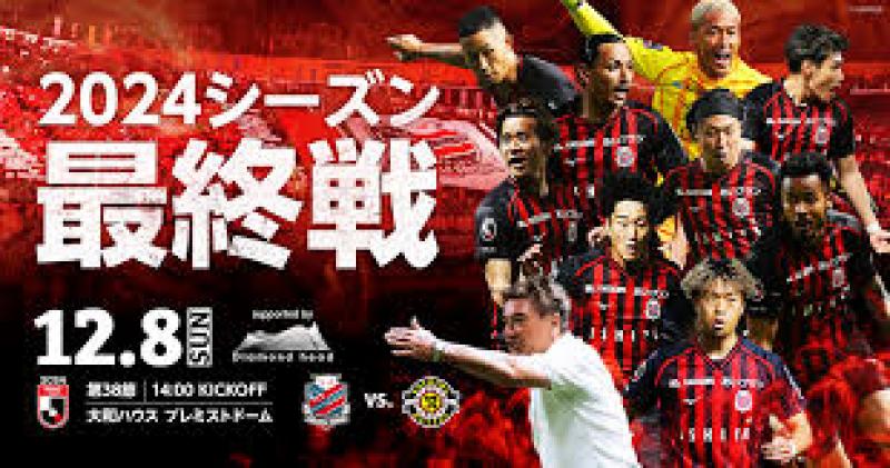 ホーム最終戦